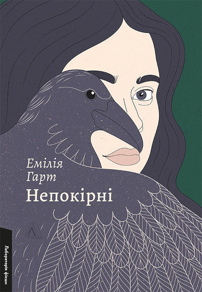 Hart E. Nepokirni: roman