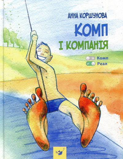 Korshunova A. Komp i kompanija