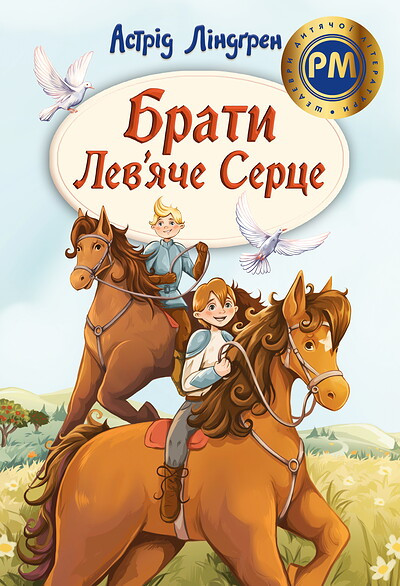 Lindgren A. Braty Lev’yache Serce
