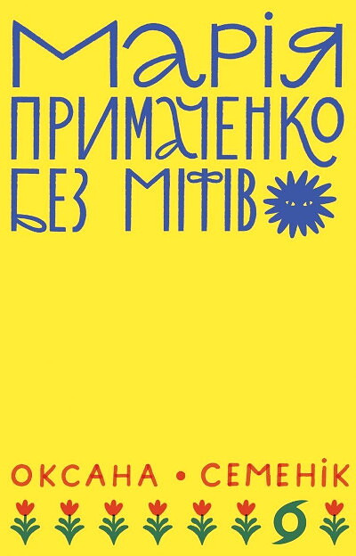 Semenik O. Mariya Prymachenko bez mifiv