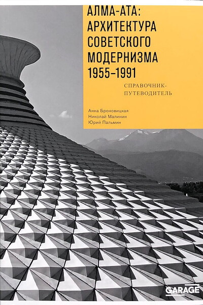Alma-Ata: A Guide to Soviet Modernist Architecture. 1955-1991 (angl.)