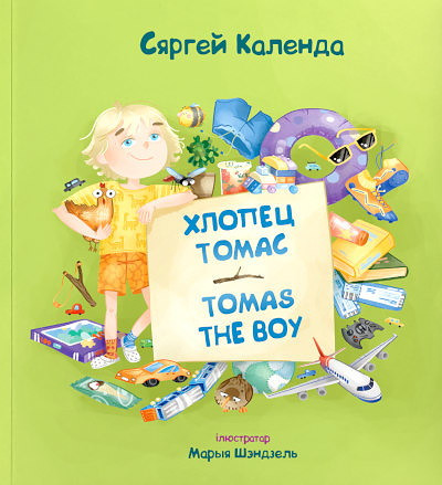 Sjargej Kalenda. Hlopec Tomas = Tomas the Boy