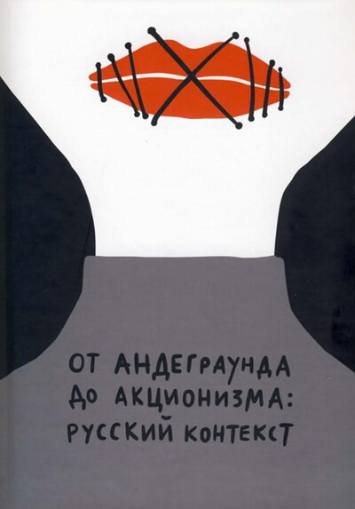 Ot andergraunda do aktsionisma: russkij kontekst