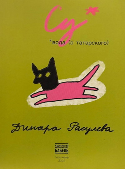 Rasuleva D. Su*
