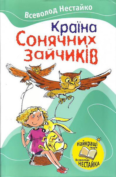 Nestajko V. Krajina Sonjachnih Zajchikiv (used)