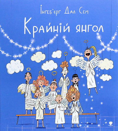 Dahl Sem I. Krajnij yanhol