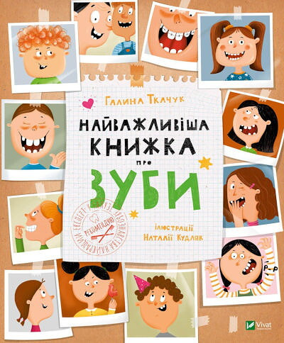 Tkachuk H. Najvazhlyvisha knyzhka pro zuby  (Shhos