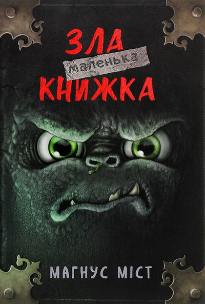 Mist M. Malen'ka zla knizhka