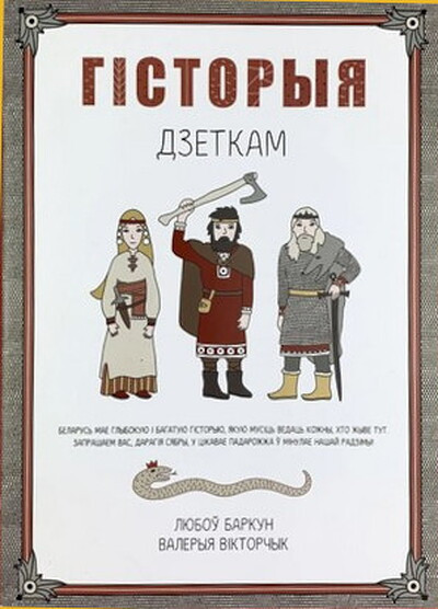 Barkun L. Historyja dzietkam