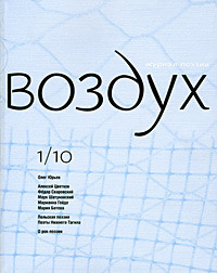 Vozduh 15/2010. Zhurnal pojezii