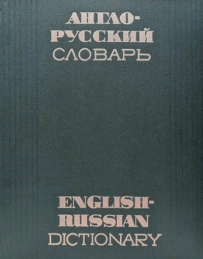 Müller V. Anglo-russkij slovar'. 70 000 slov i vyrazhenij