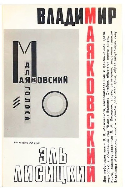 Mayakovsky V., Lissitzky L. Dlja golosa. Horosho (komplekt iz 2 knig), used