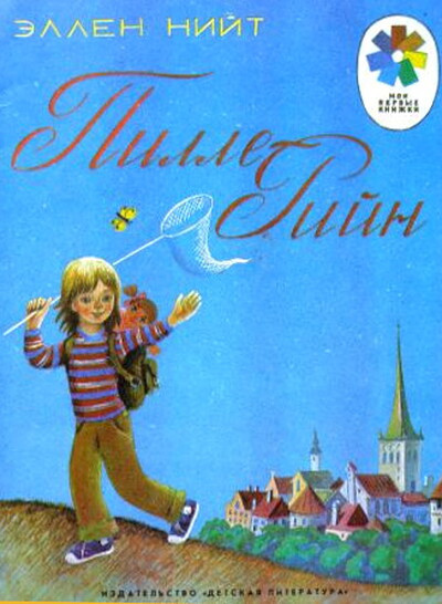 Nijt Je. Glavy iz knigi “Rasskazy o Pille-Rijn” (used)