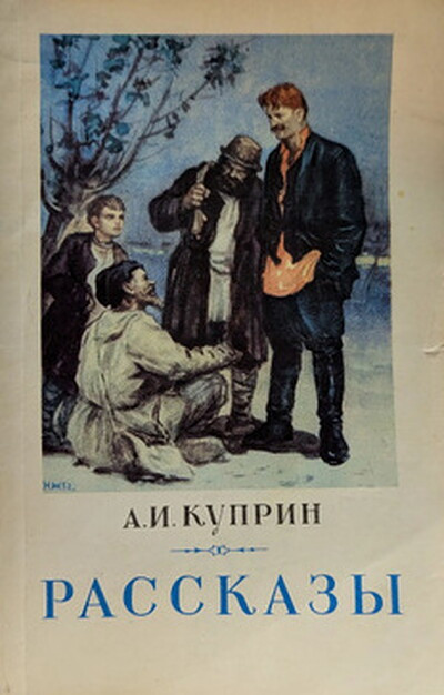Kuprin A. Rasskazy (used)
