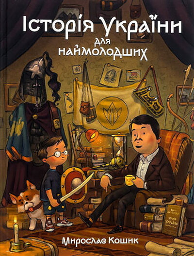 Koshyk M. Istorija Ukrajini dlja najmolodshih (used)
