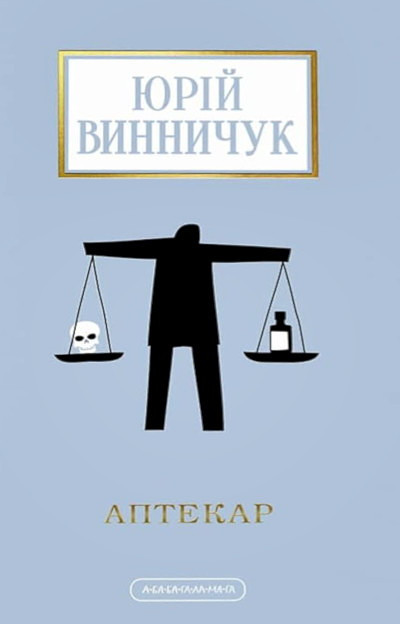 Vynnytjuk Y. Aptekar