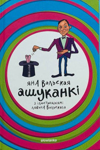Vol'skaja Ja. Ashukanki