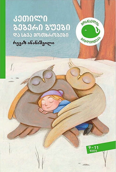 Inanishvili R. k'etili beberi buebi da skhva motkhrobebi
