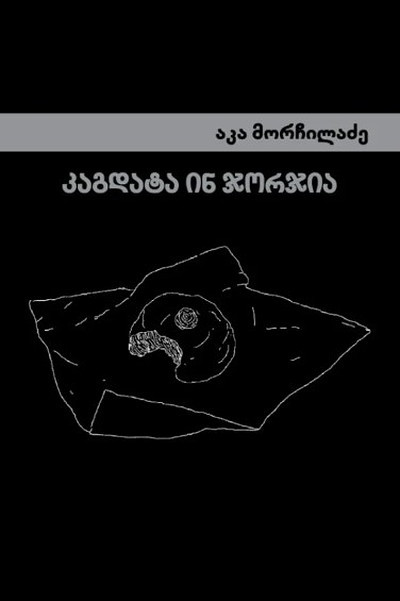 morchiladze a. k'agdat'a in jorjia