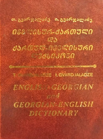 English-Georgian and Georgian-English dictionary (used)