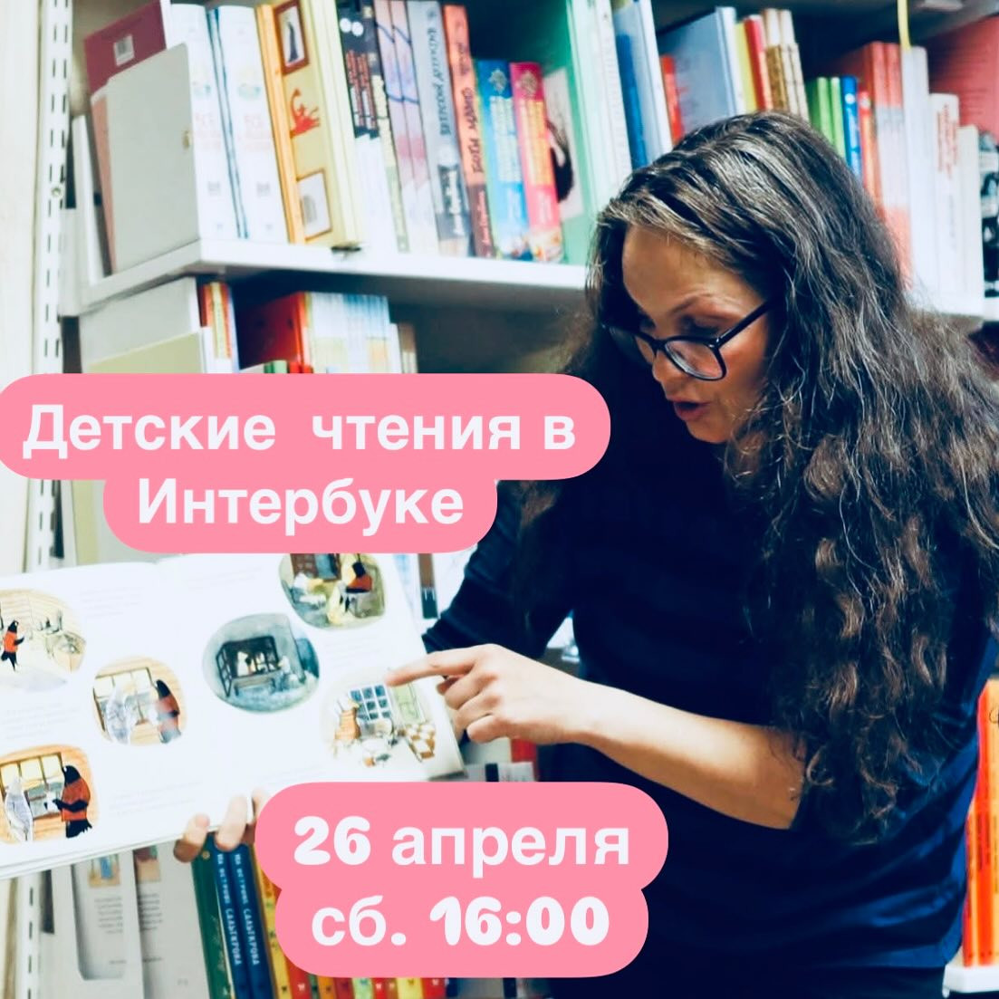 Детские чтения в Интербуке